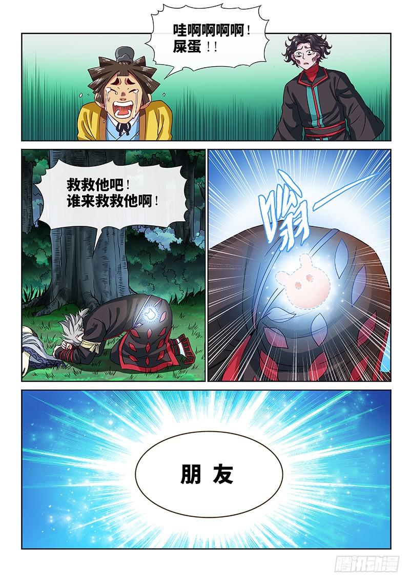 我是大神仙九十七话·书中人