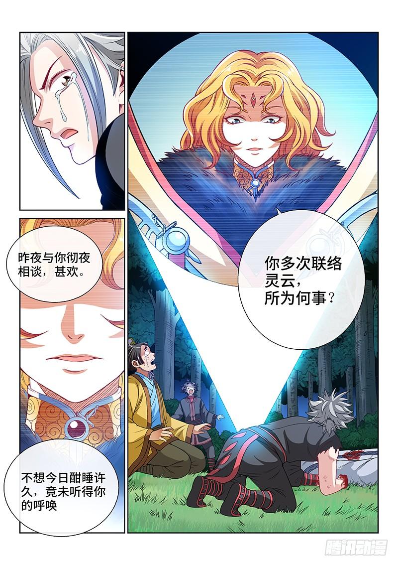 我是大神仙九十七话·书中人
