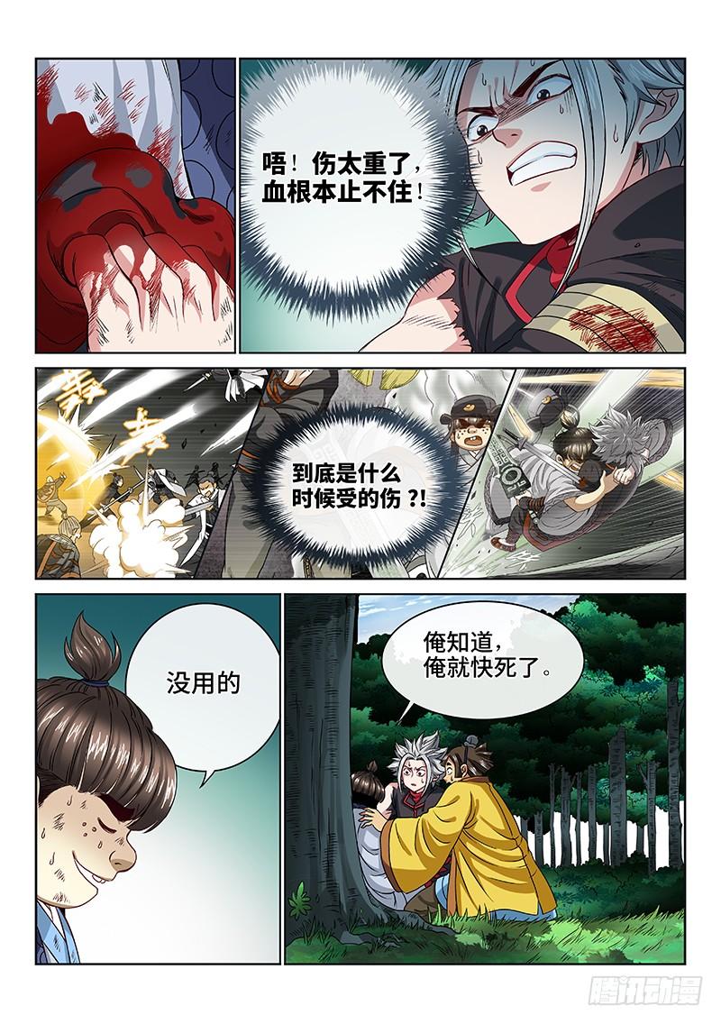 我是大神仙九十七话·书中人
