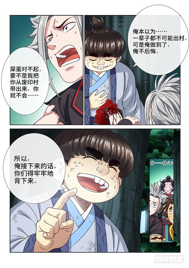 我是大神仙九十七话·书中人