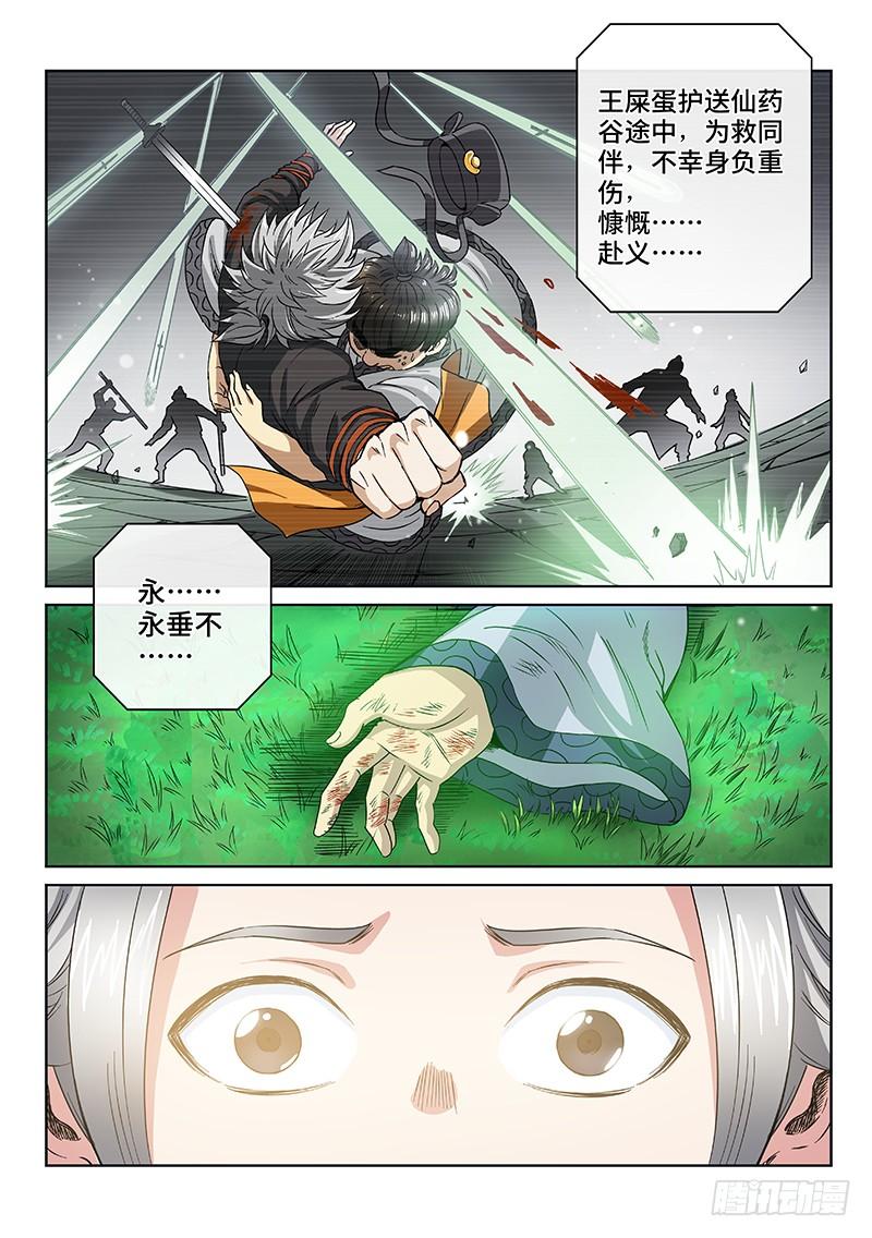 我是大神仙九十七话·书中人