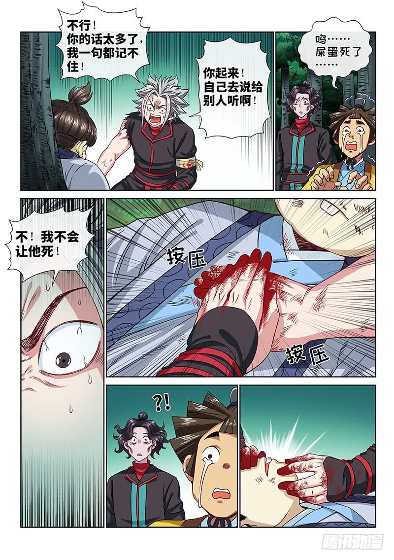 我是大神仙九十七话·书中人