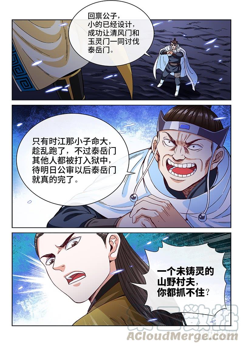 我是大神仙九十八话·越 级