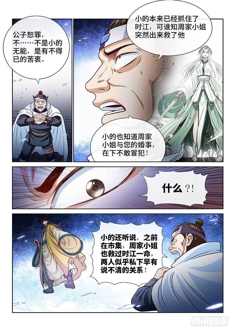 我是大神仙九十八话·越 级