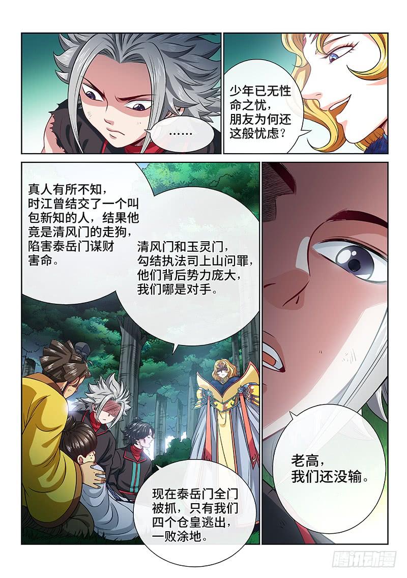 我是大神仙九十八话·越 级