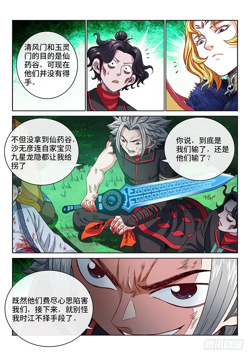 我是大神仙九十八话·越 级