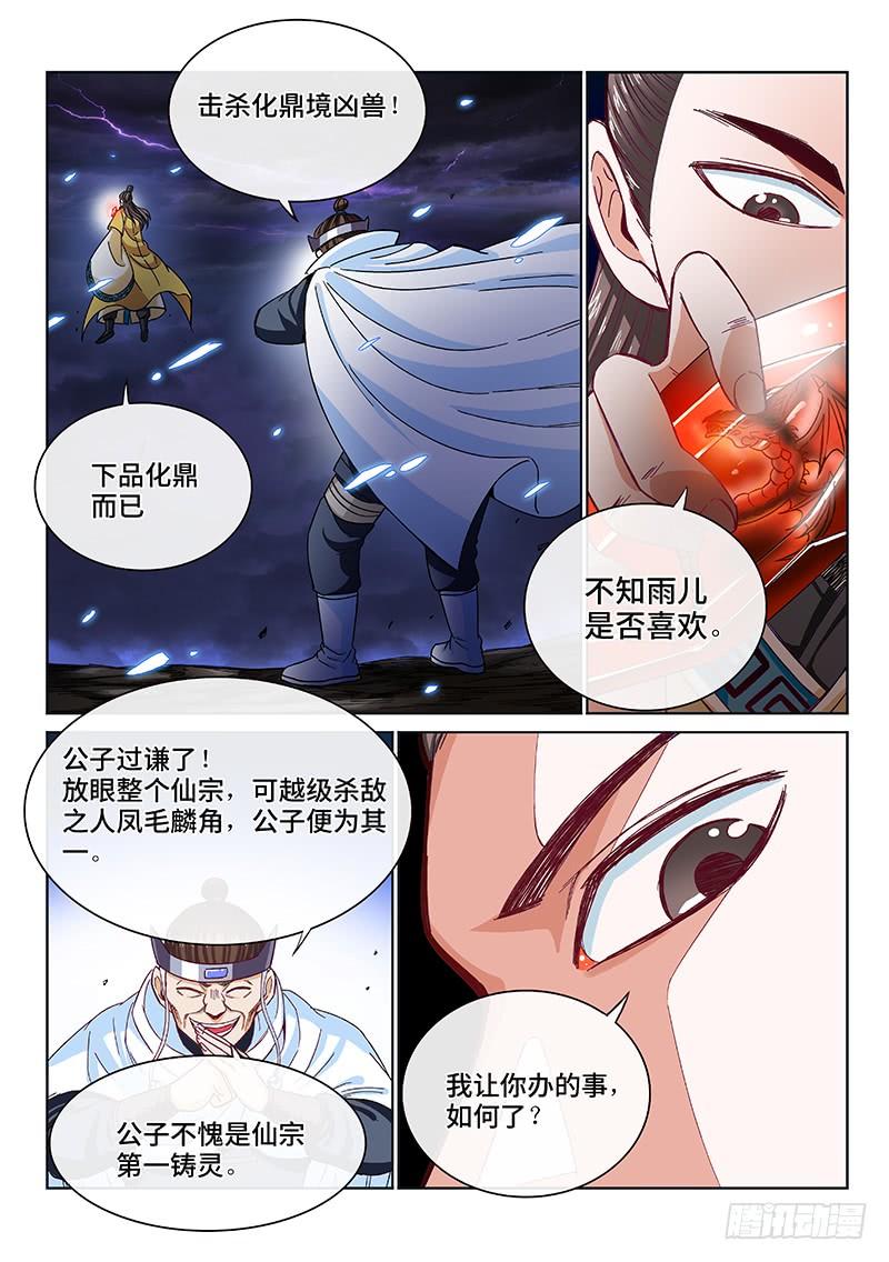 我是大神仙九十八话·越 级