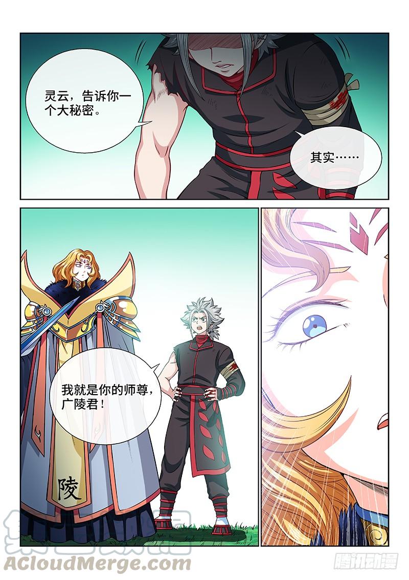 我是大神仙九十九话·我就是广陵君