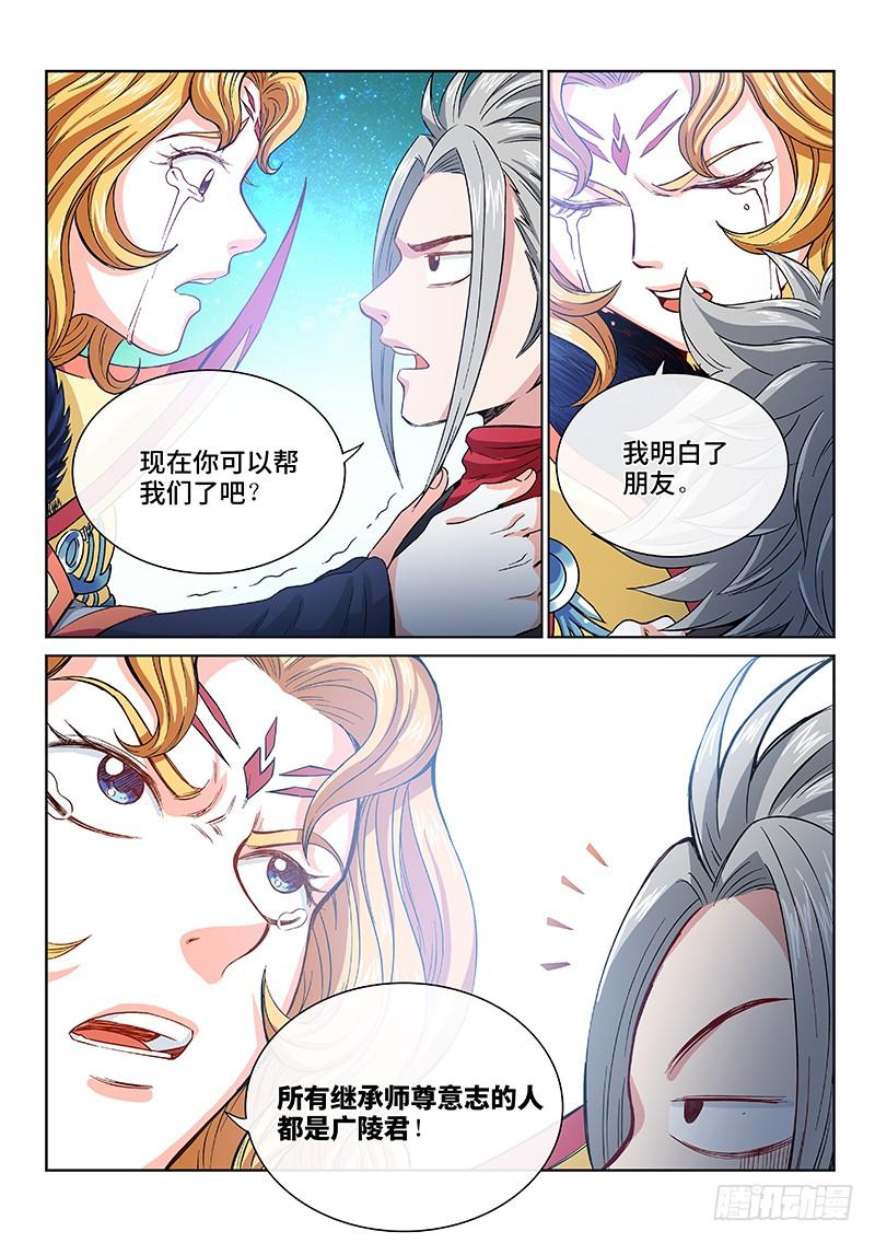 我是大神仙九十九话·我就是广陵君