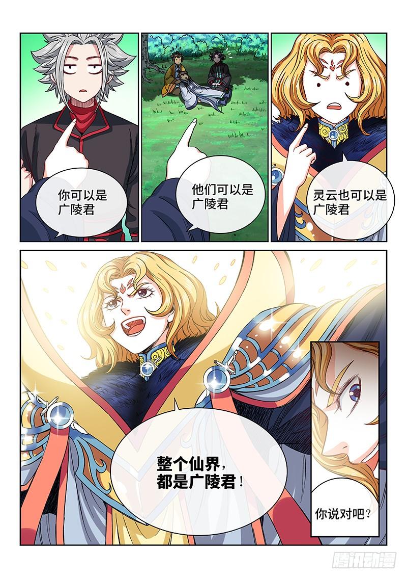 我是大神仙九十九话·我就是广陵君