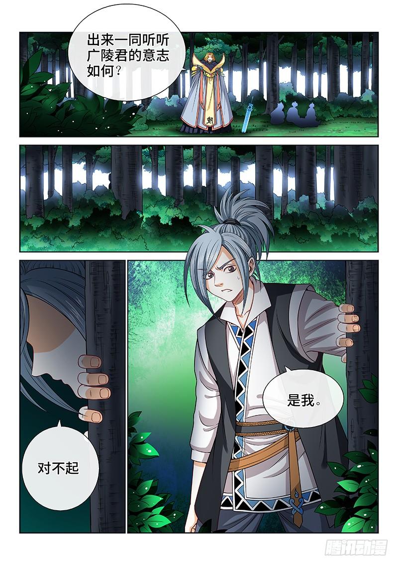 我是大神仙九十九话·我就是广陵君