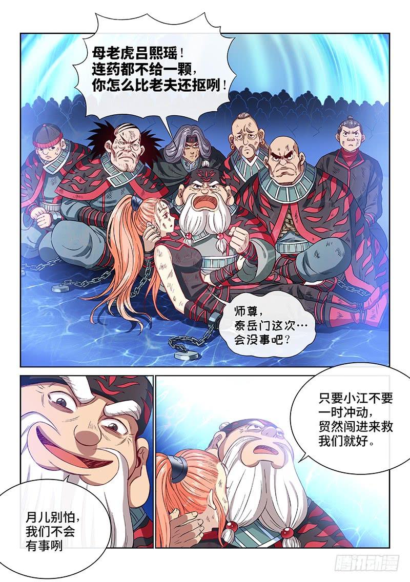 我是大神仙九十九话·我就是广陵君