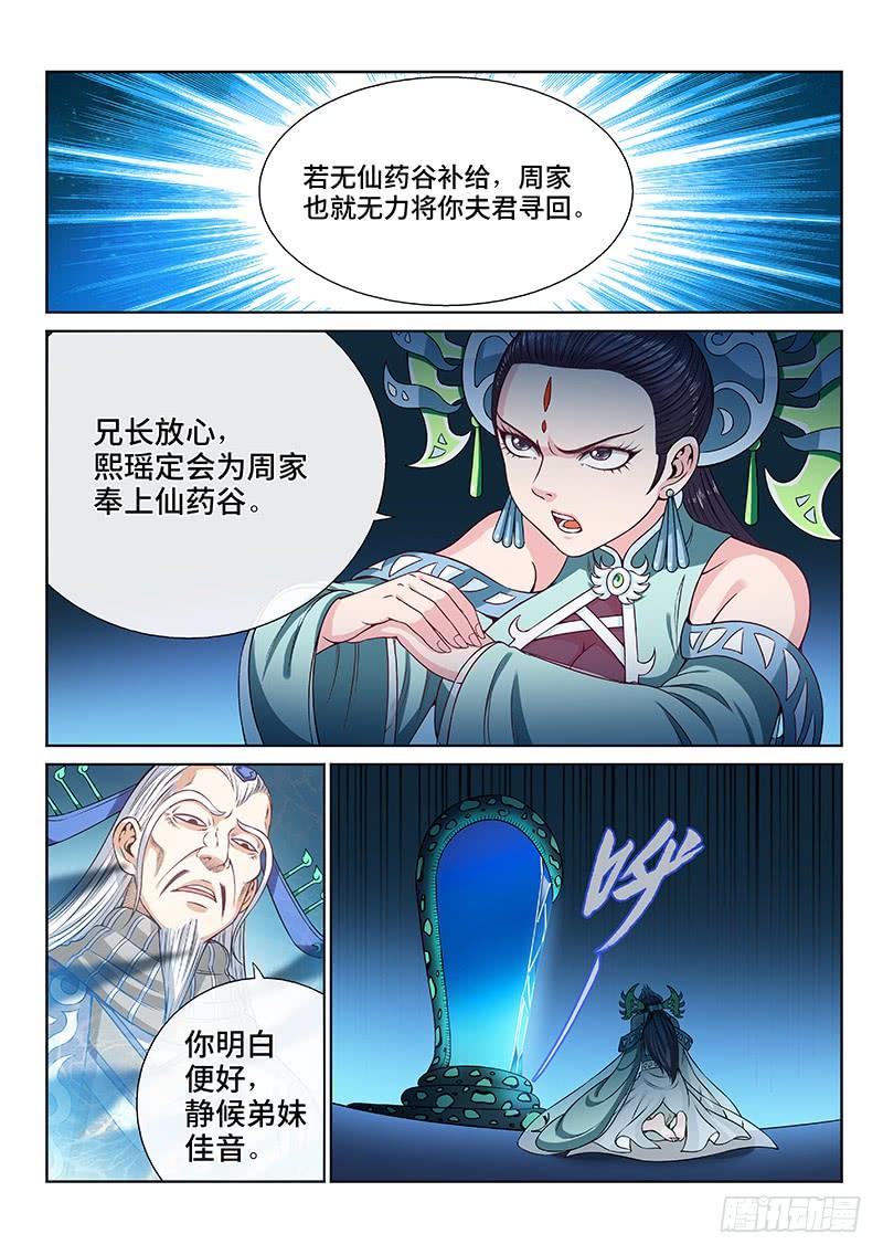 我是大神仙九十九话·我就是广陵君