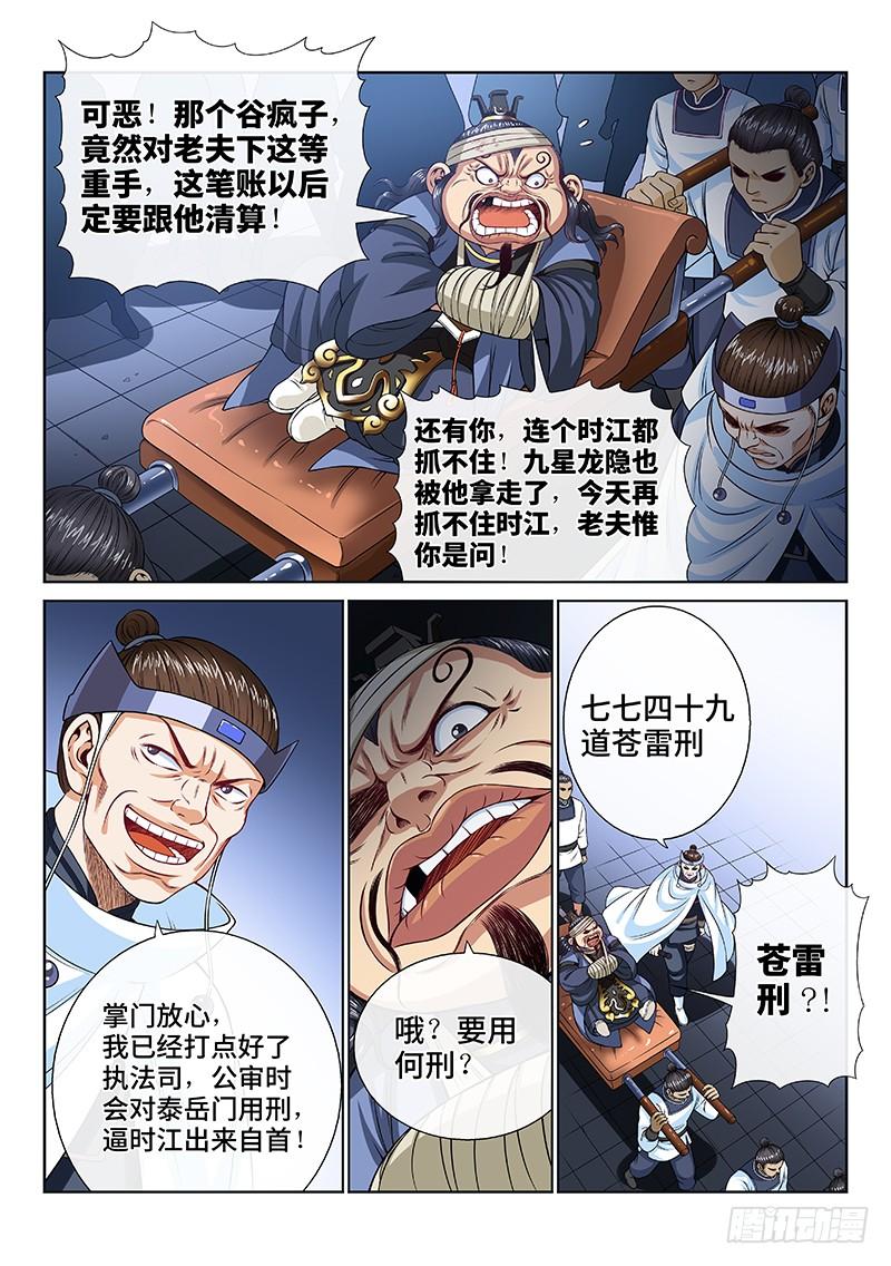 我是大神仙一百话·三个问题