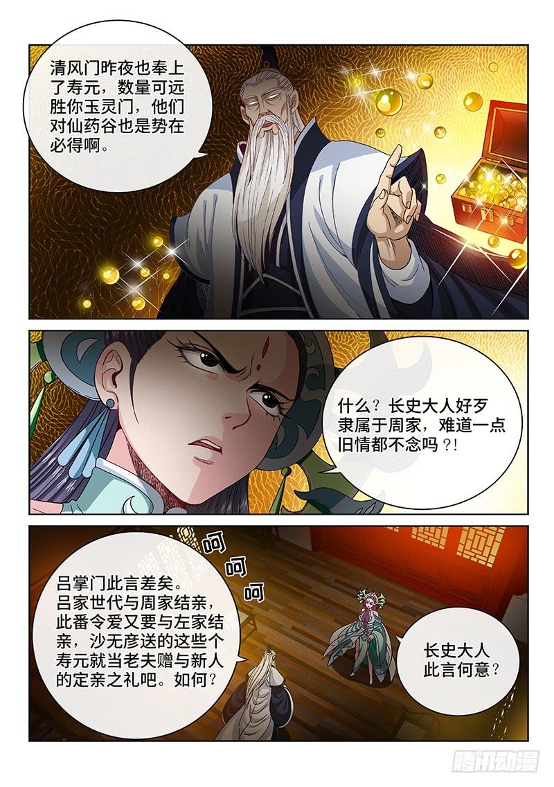 我是大神仙一百话·三个问题