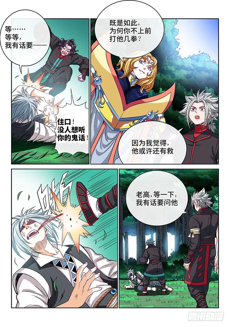 我是大神仙一百话·三个问题