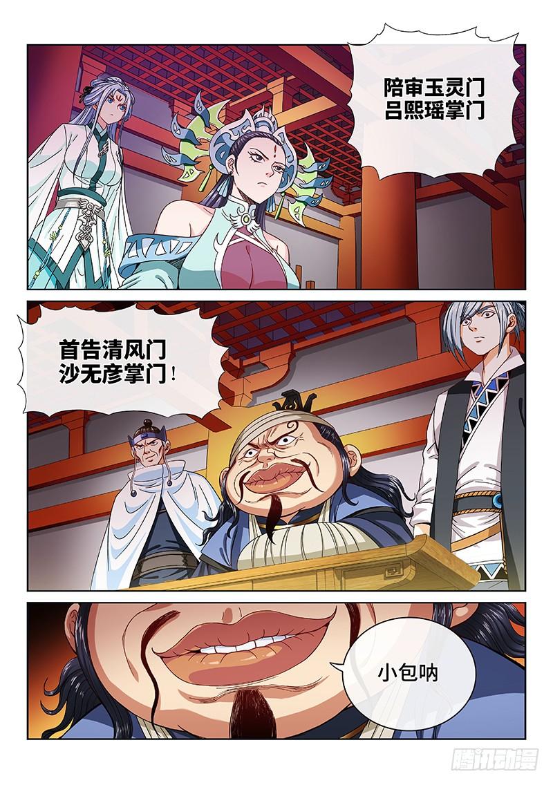 我是大神仙一百话·三个问题