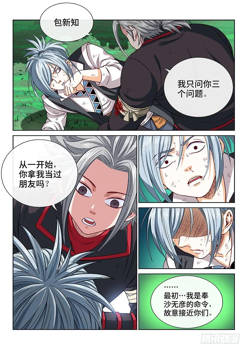 我是大神仙一百话·三个问题