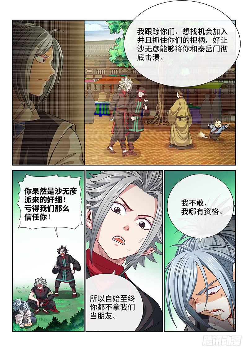 我是大神仙一百话·三个问题