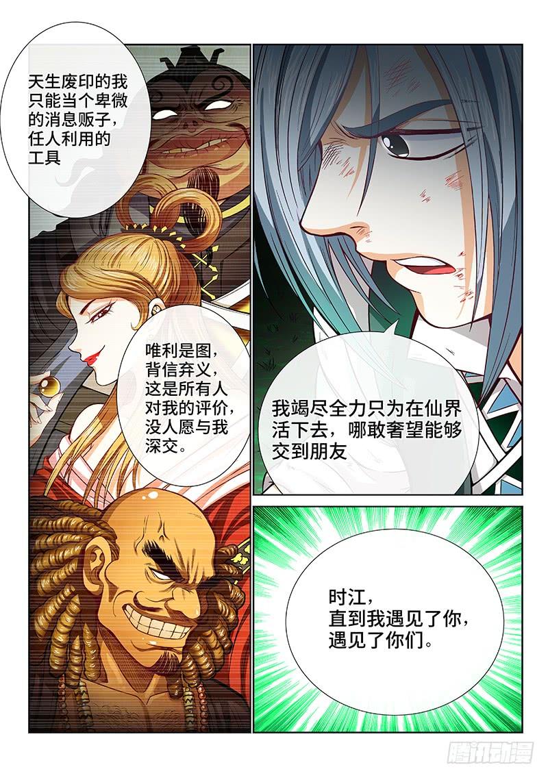 我是大神仙一百话·三个问题