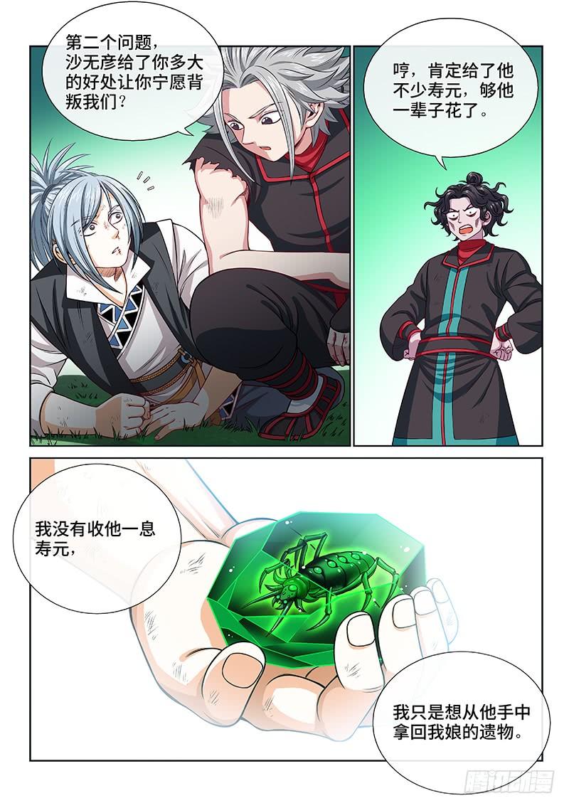 我是大神仙一百话·三个问题