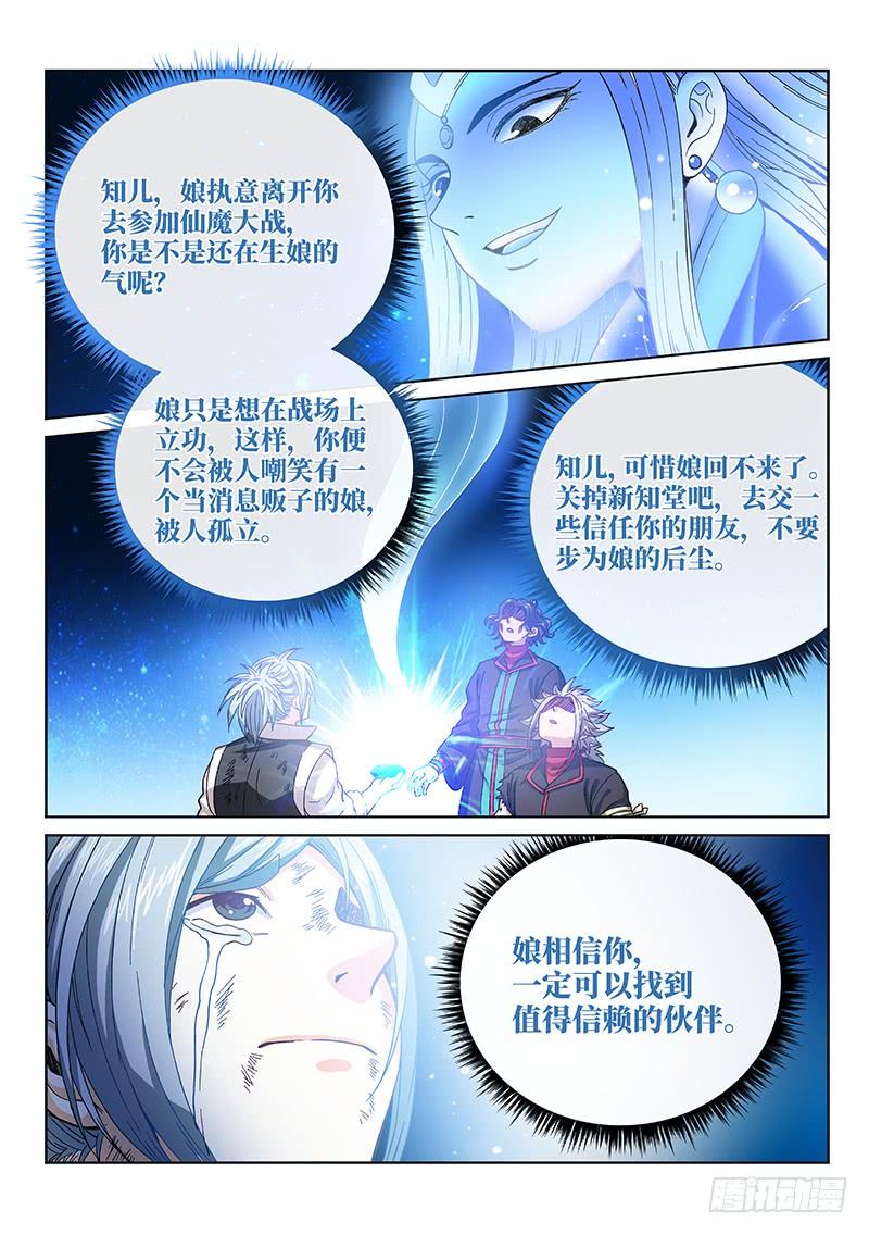 我是大神仙一百话·三个问题