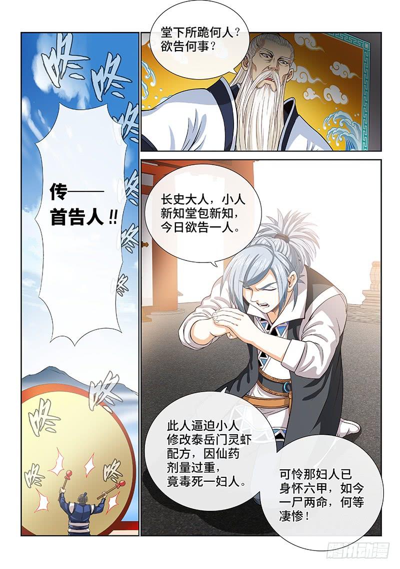 我是大神仙一零一话·公 审