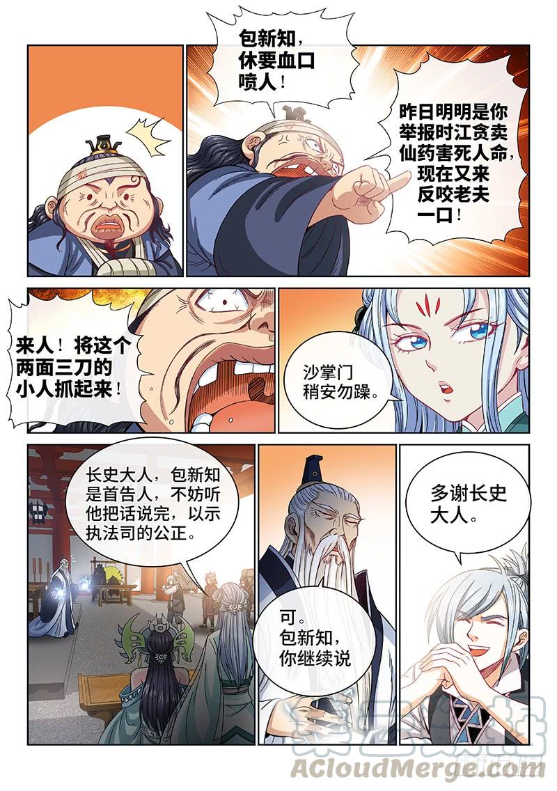 我是大神仙一零一话·公 审