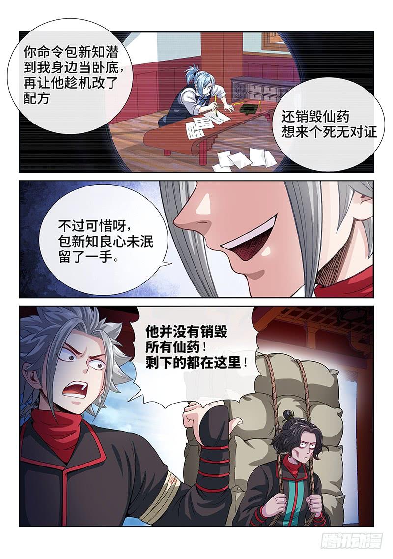 我是大神仙一零一话·公 审