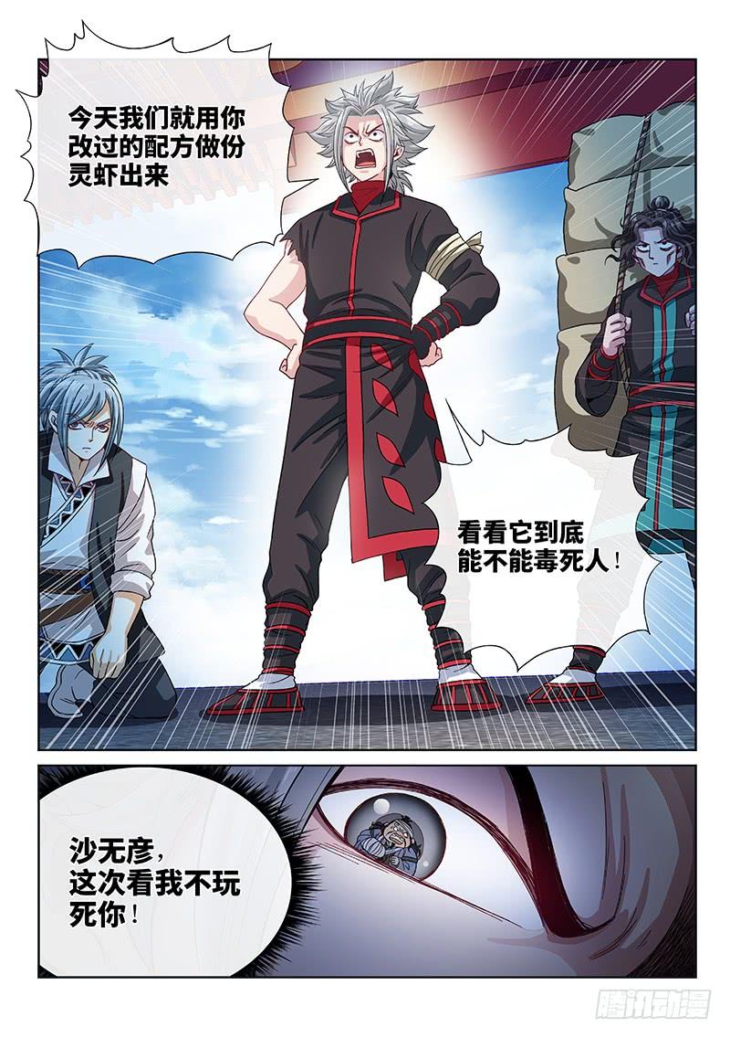 我是大神仙一零一话·公 审