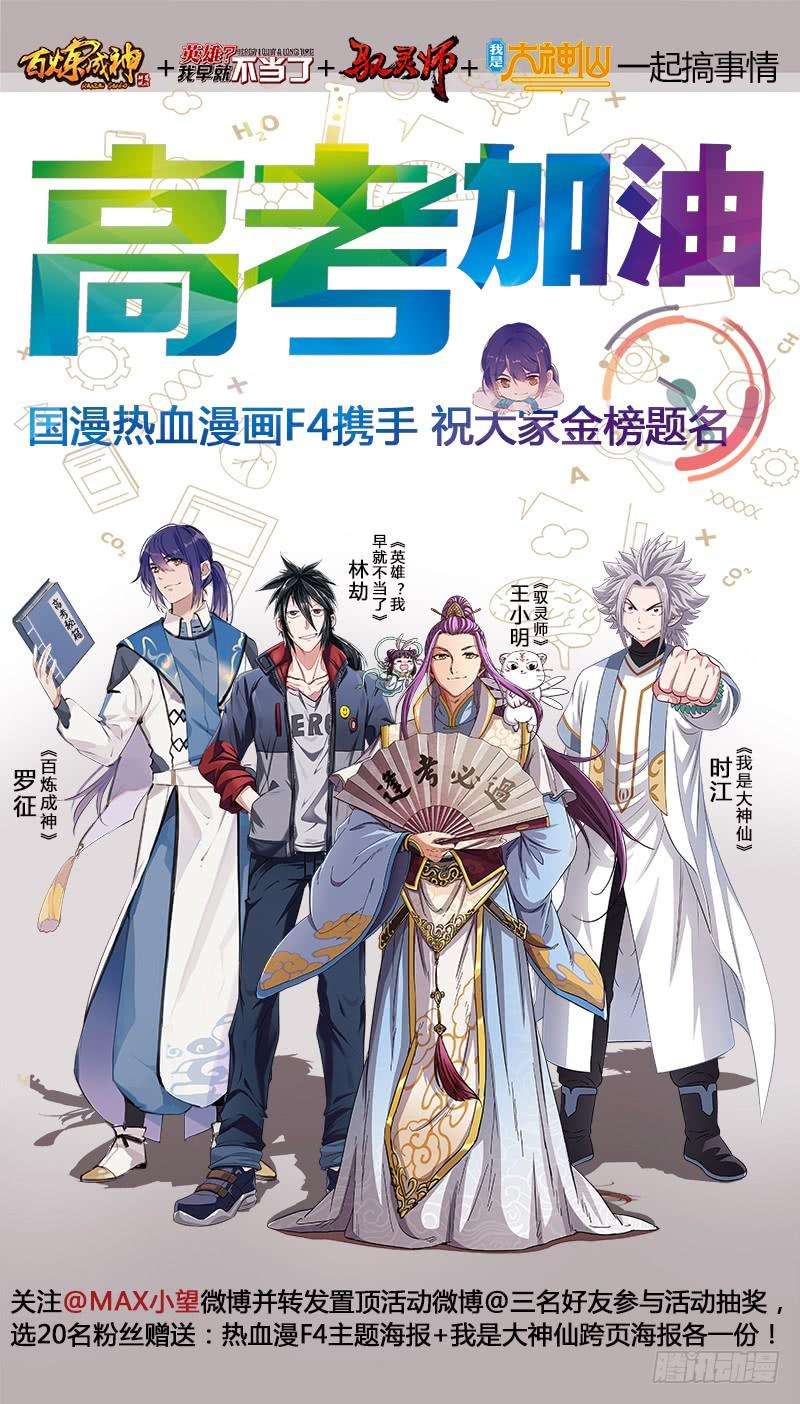 我是大神仙一零一话·公 审