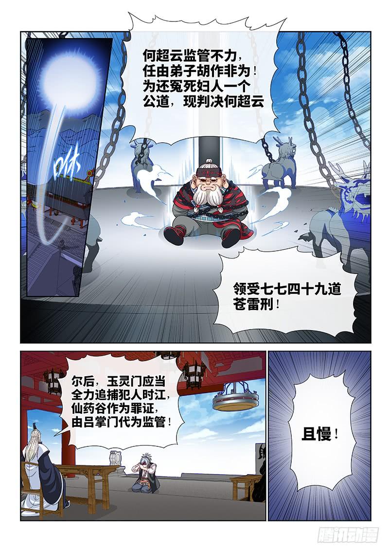 我是大神仙一零一话·公 审