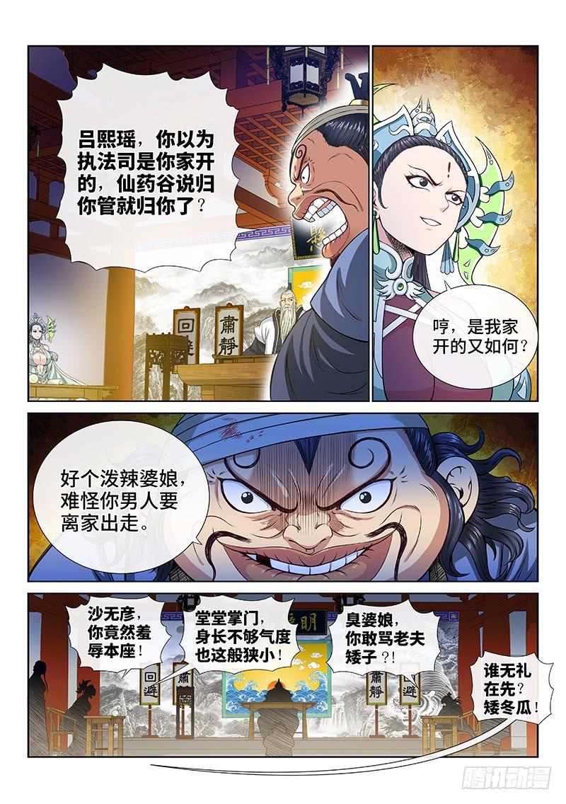 我是大神仙一零一话·公 审