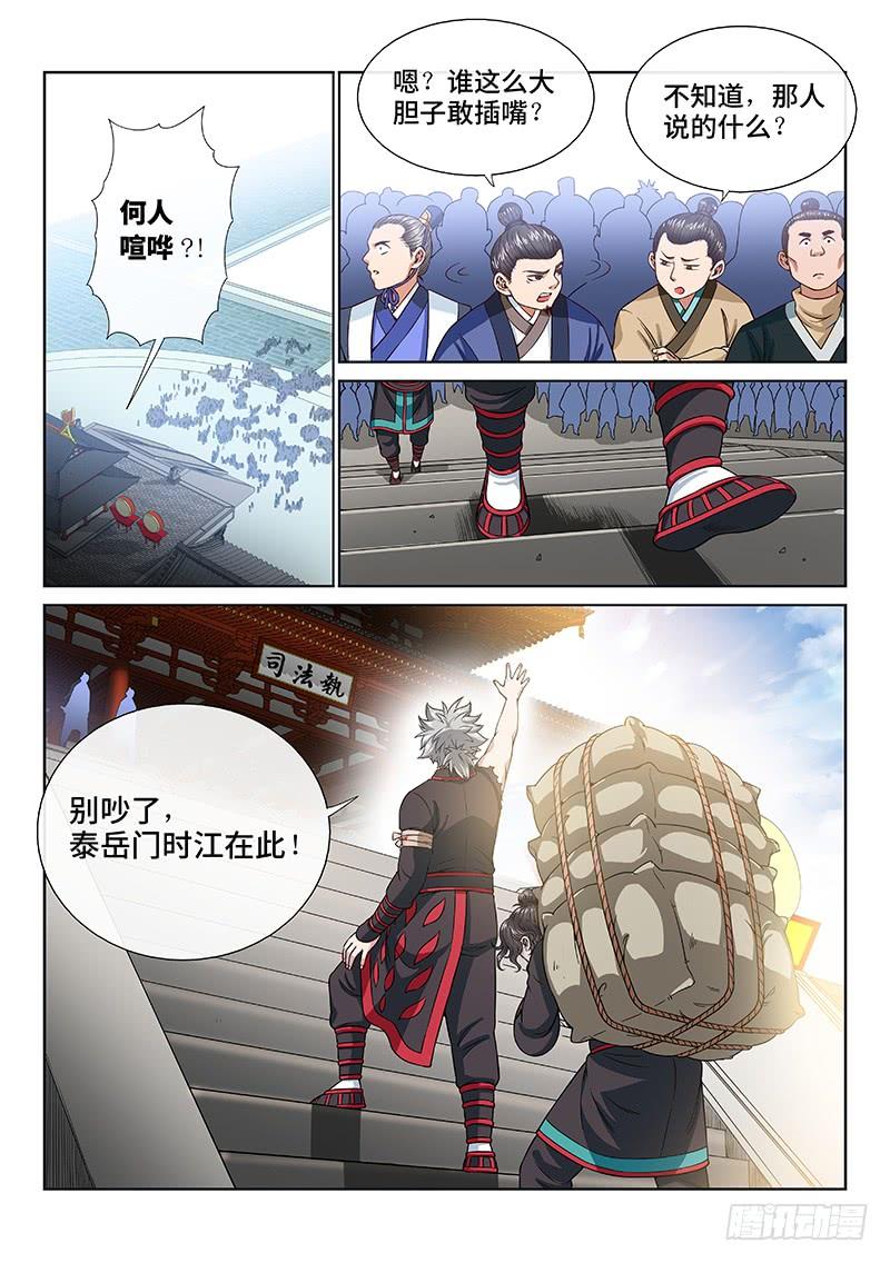 我是大神仙一零一话·公 审