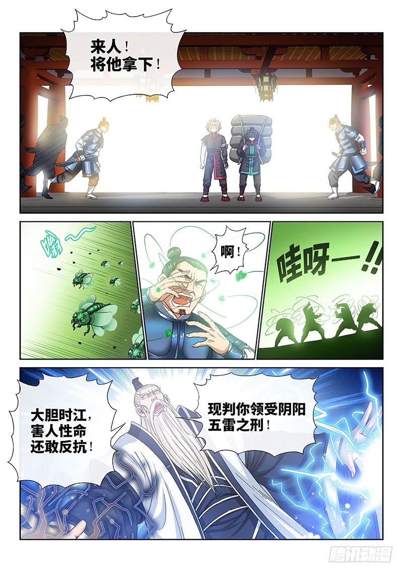 我是大神仙一零一话·公 审