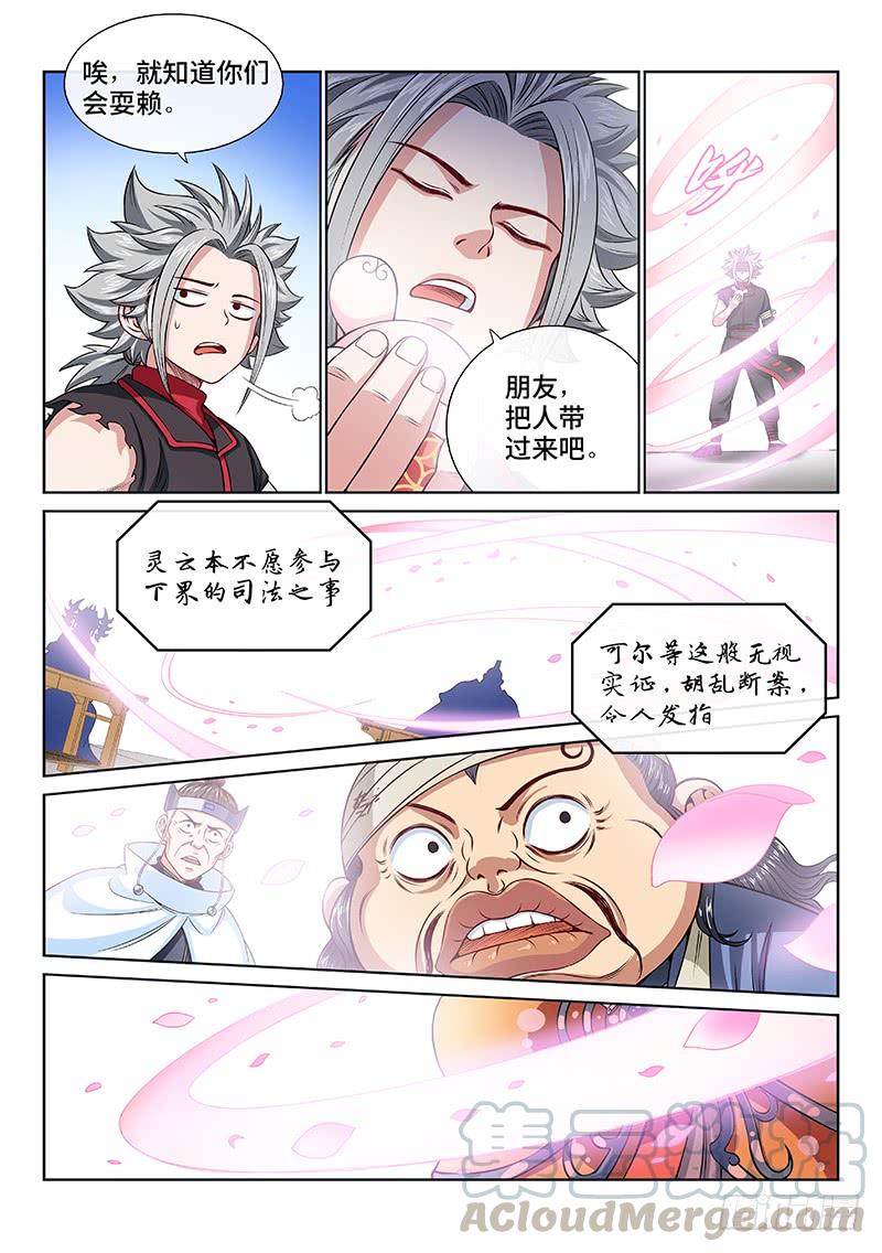 我是大神仙一零二话·证 人