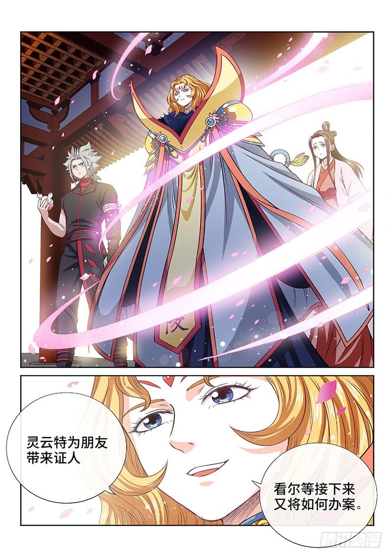 我是大神仙一零二话·证 人
