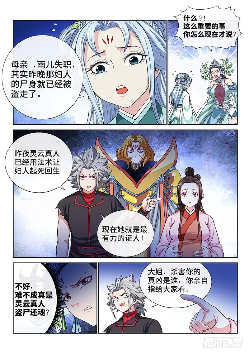 我是大神仙一零二话·证 人
