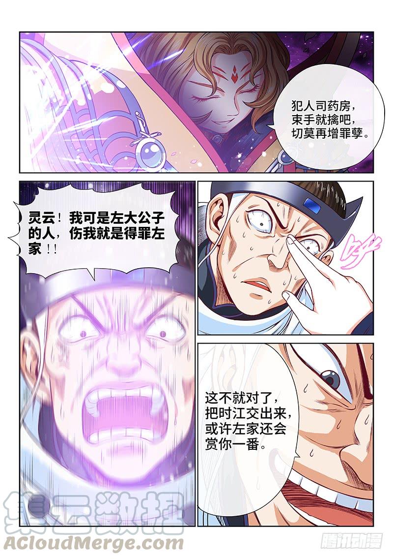 我是大神仙一零三话·真相大白