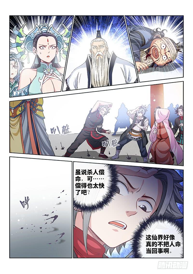 我是大神仙一零三话·真相大白