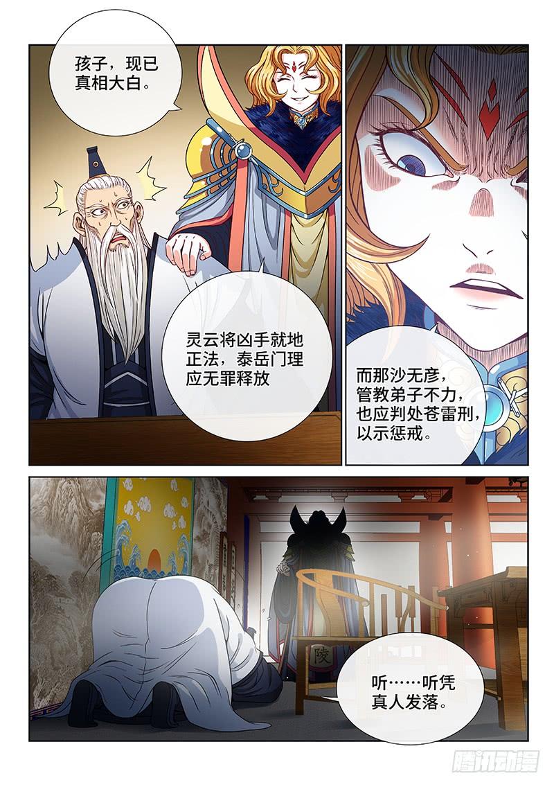 我是大神仙一零三话·真相大白