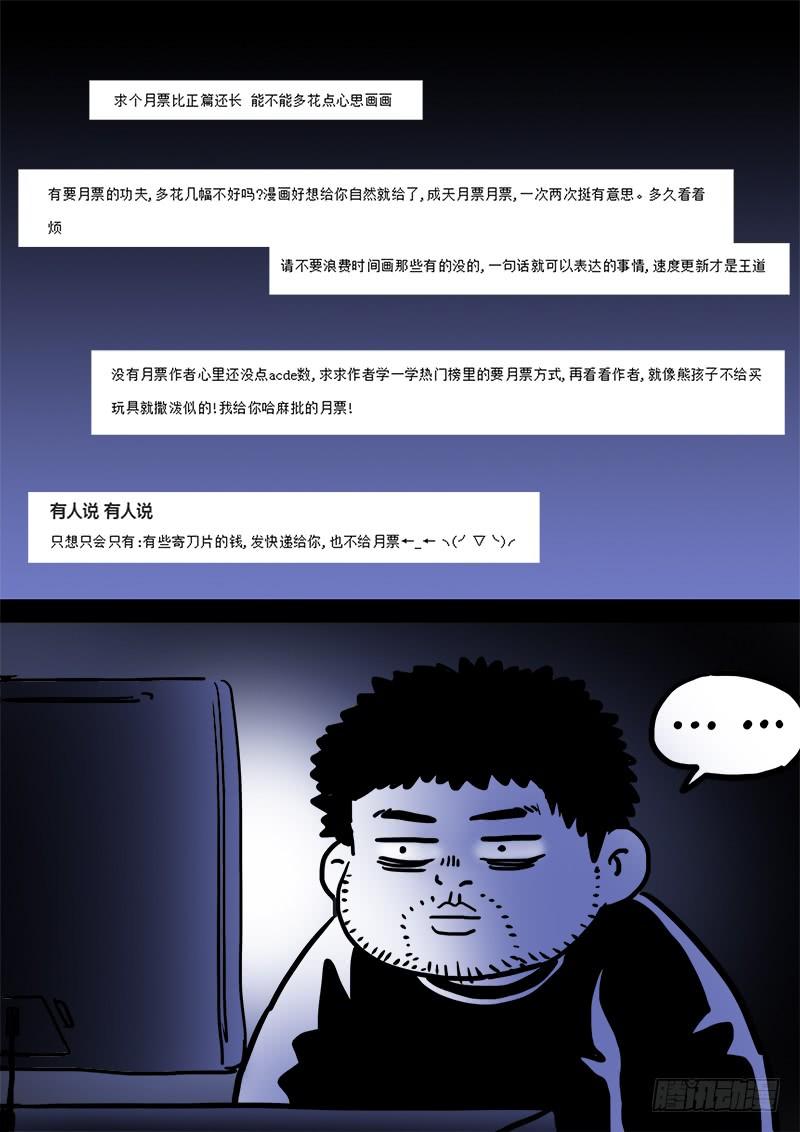 我是大神仙一零三话·真相大白