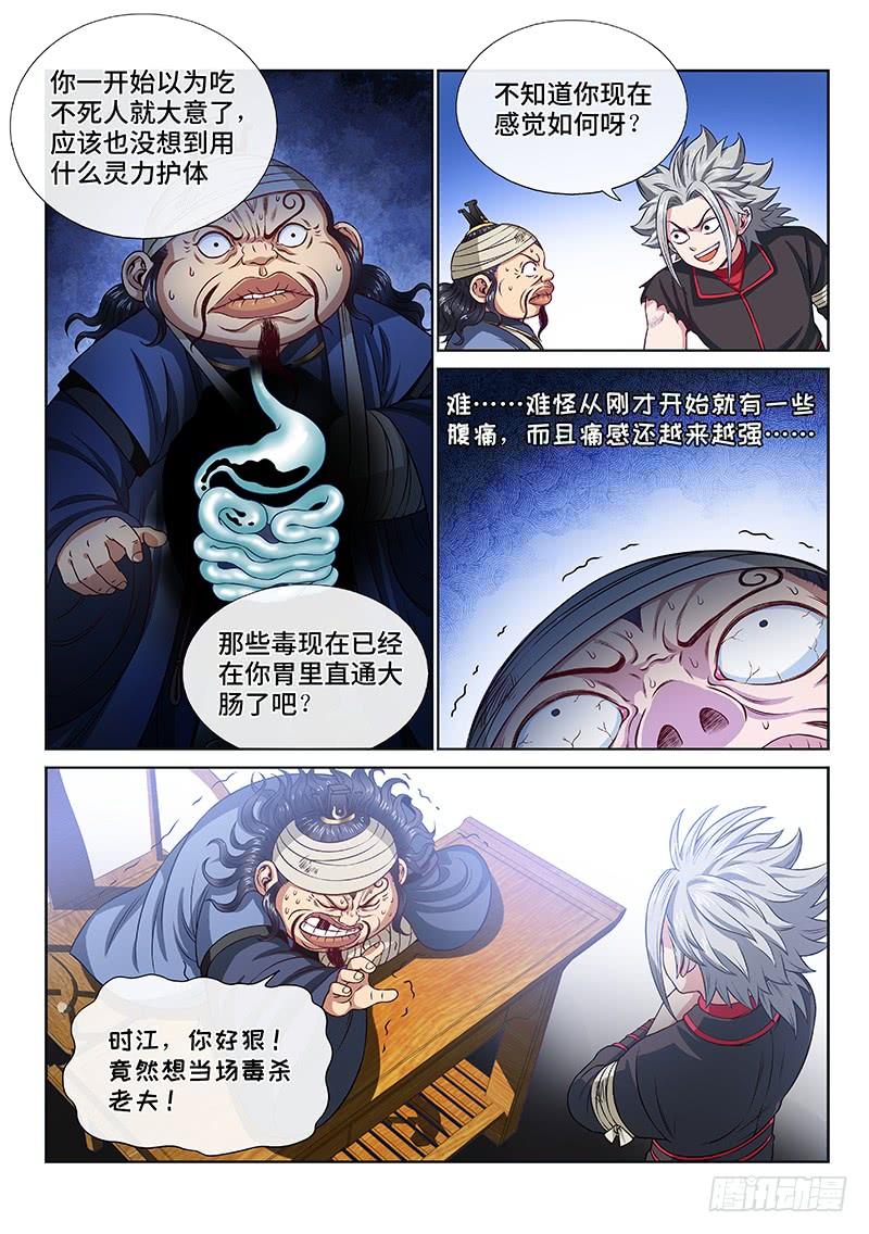 我是大神仙一零三话·真相大白