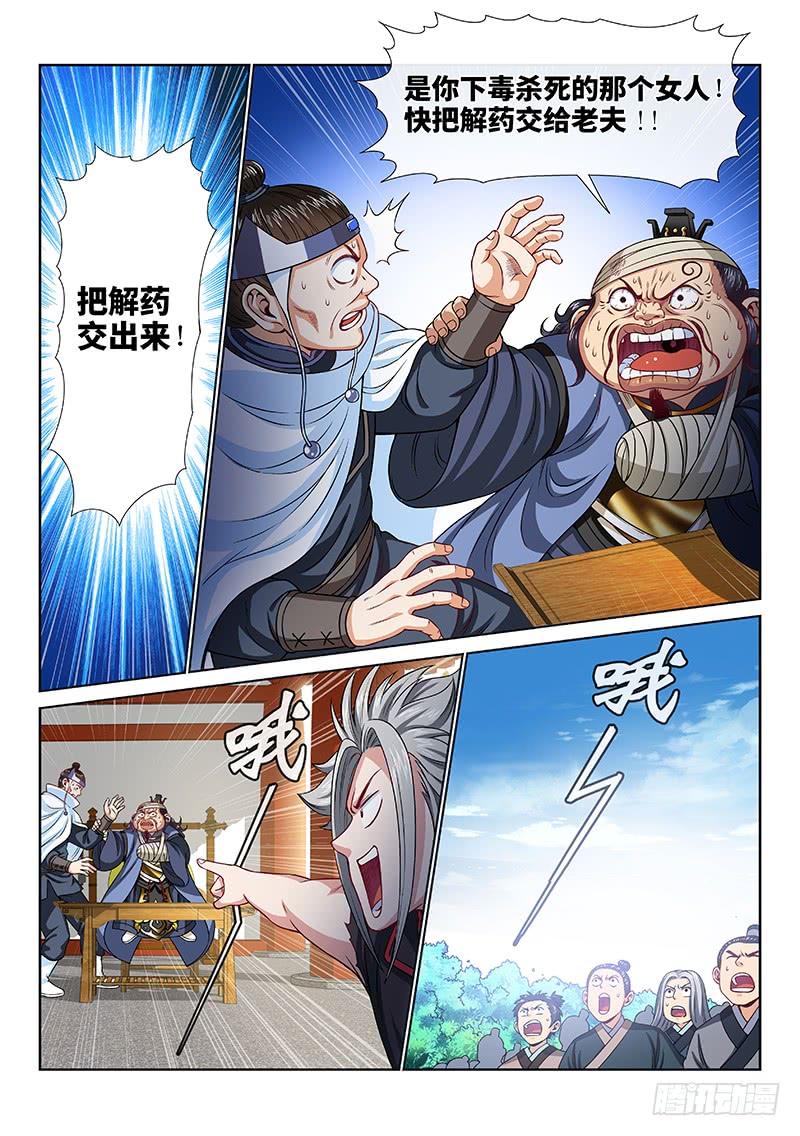 我是大神仙一零三话·真相大白