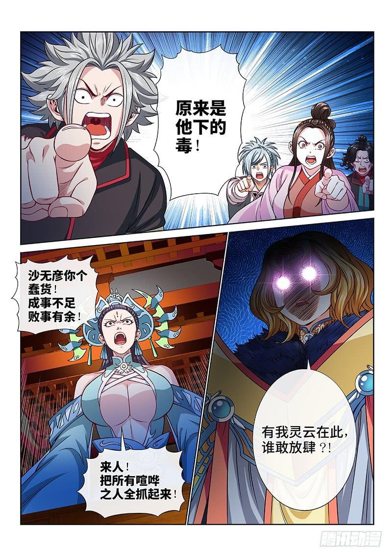 我是大神仙一零三话·真相大白