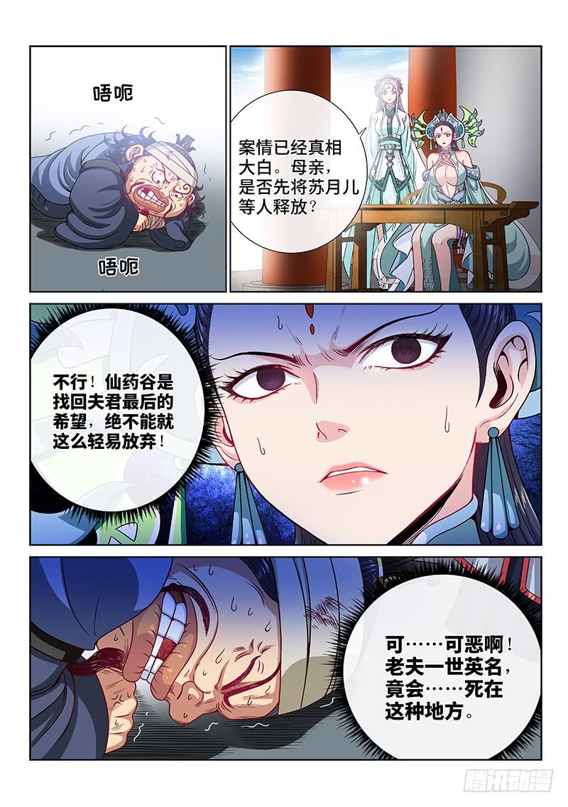 我是大神仙一零四话·计 策