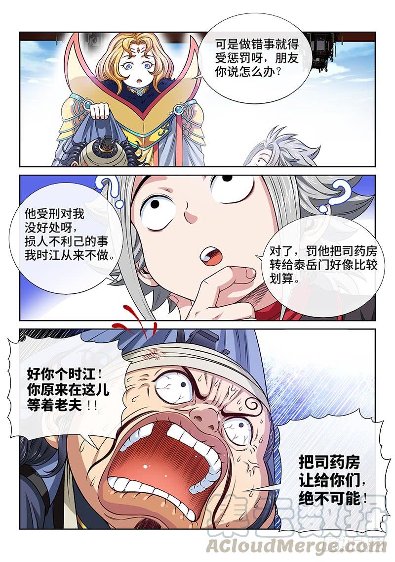 我是大神仙一零四话·计 策