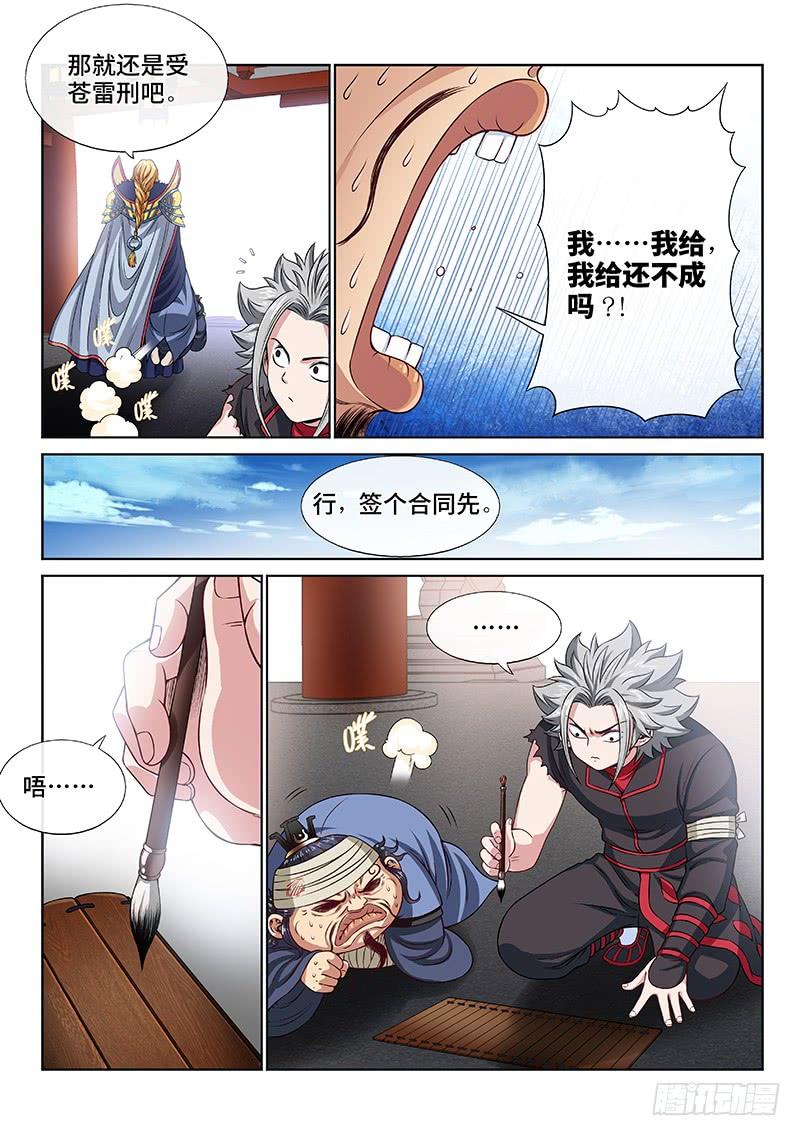 我是大神仙一零四话·计 策