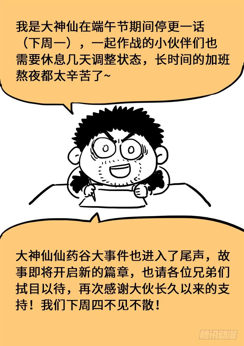 我是大神仙一零四话·计 策