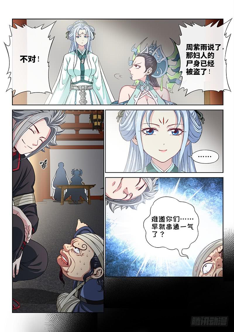 我是大神仙一零四话·计 策